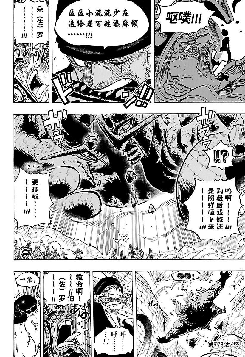 第778话 TACTICS No.5（第5方案）17