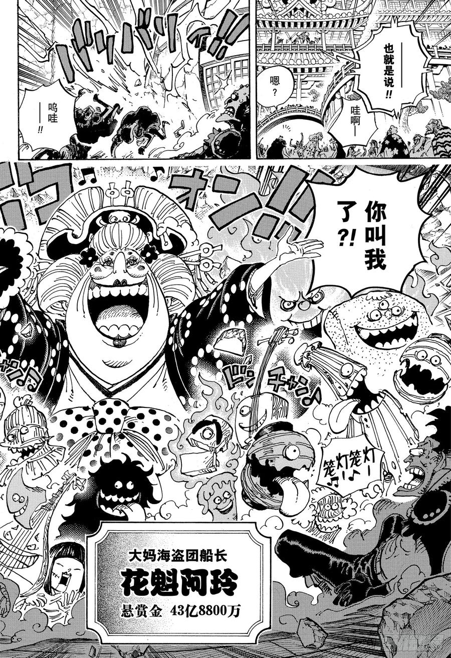 第985话 新鬼之岛计划11
