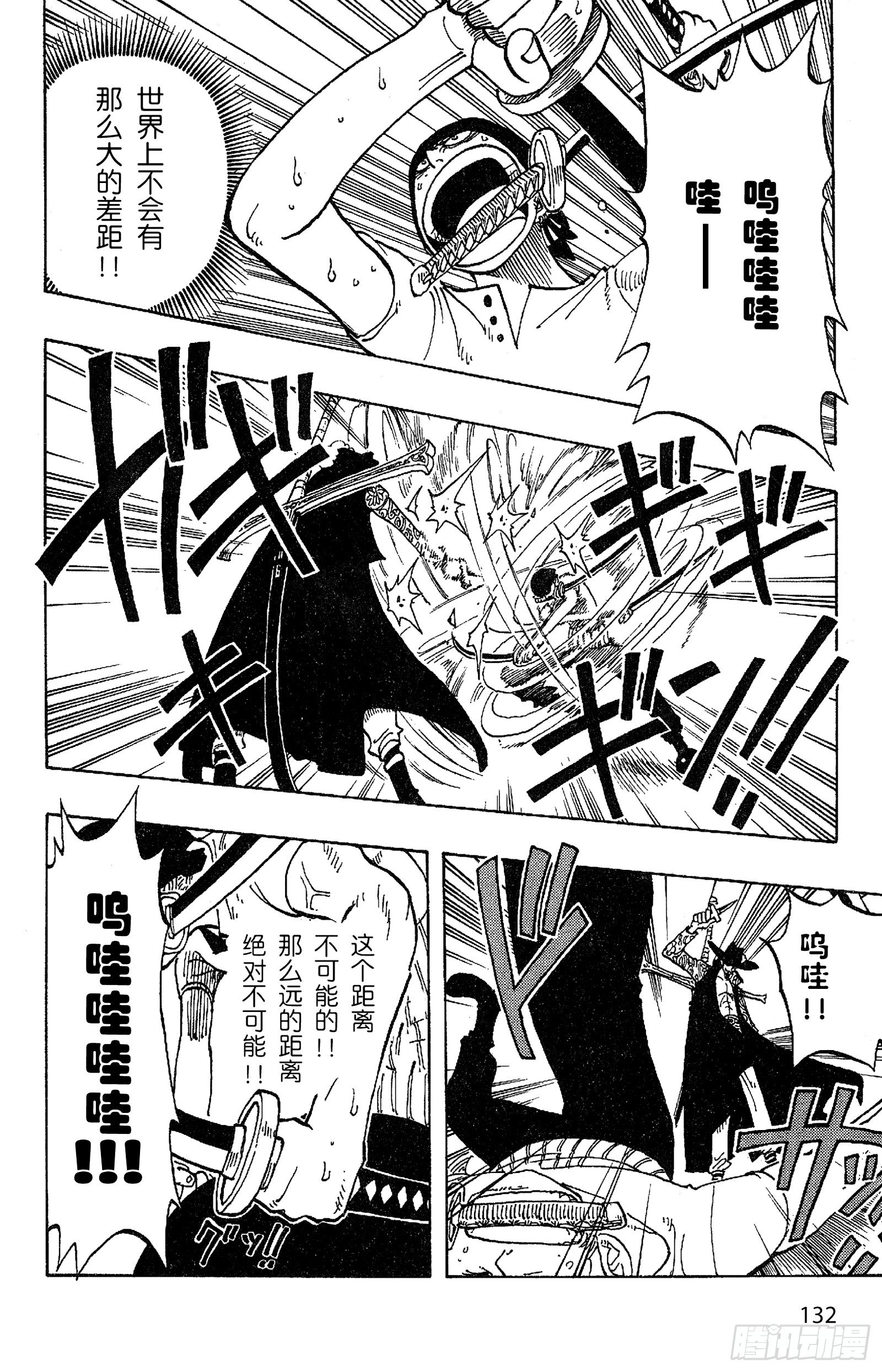 第51话 罗罗诺亚•佐罗陨落7
