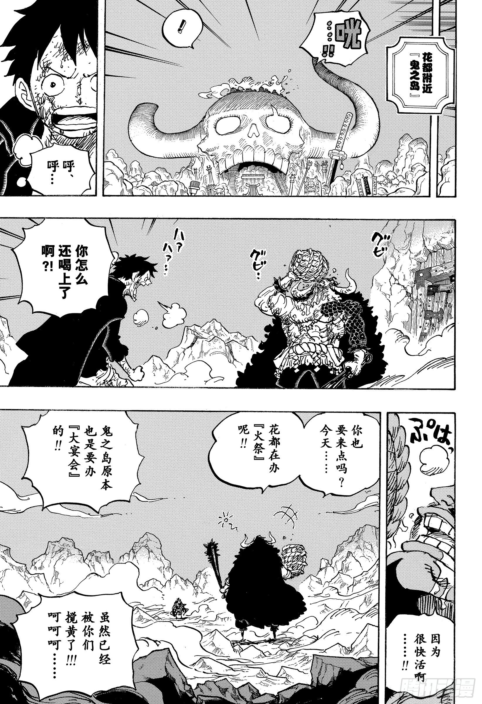 第1037话 酒龙八卦2