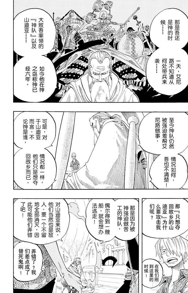 第255话 大蟒蛇和探险组9