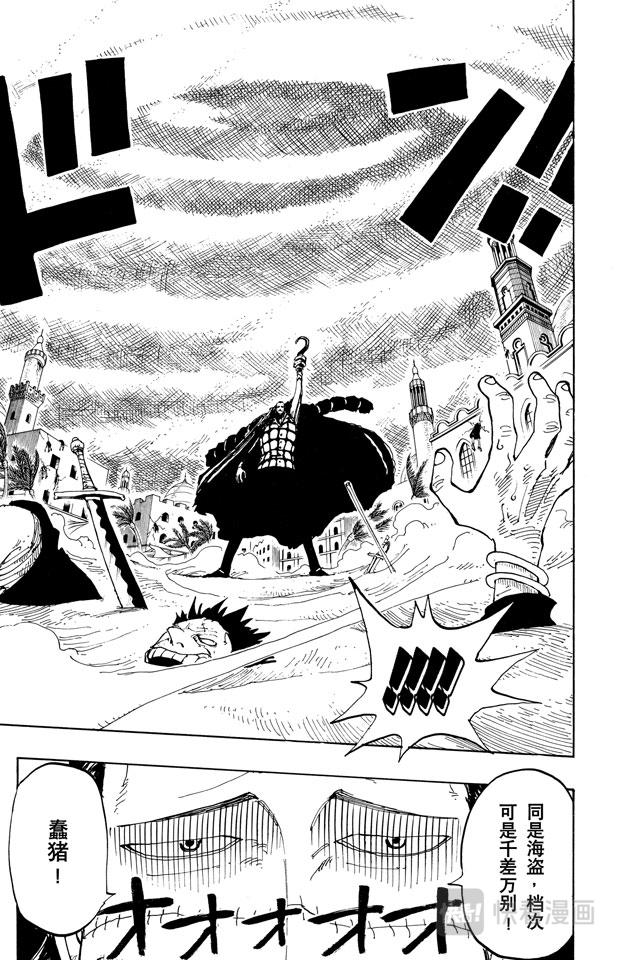 第155话 海盗鳄鱼先生8