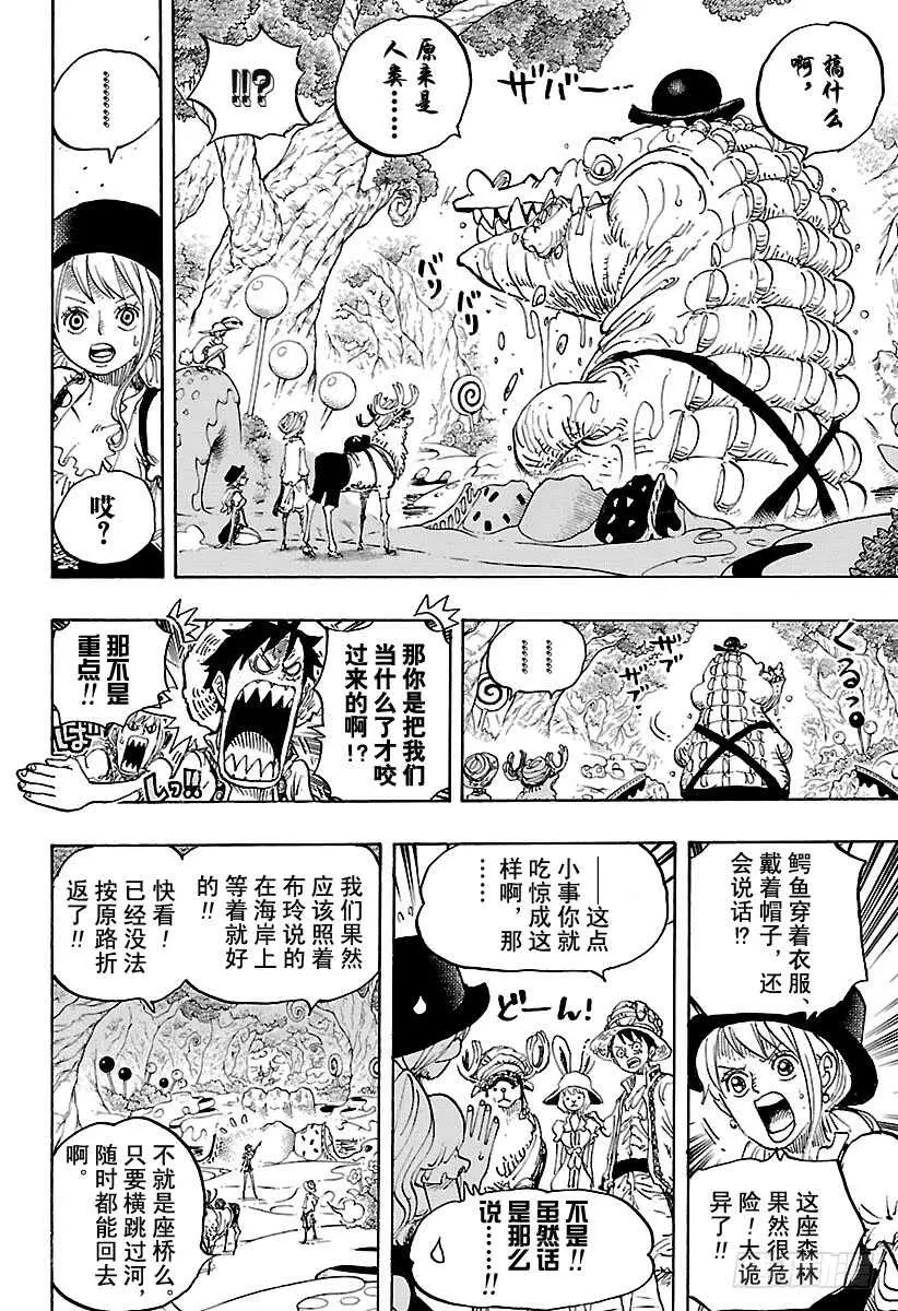 第831话 不可思议森林中的冒9