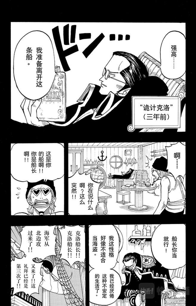 第37话 海盗“诡计克洛”10