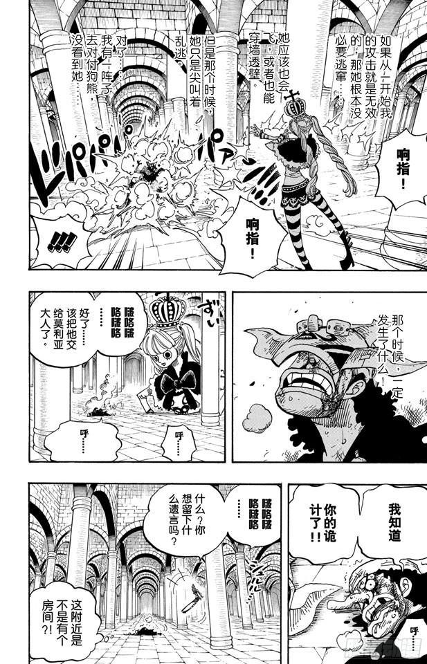 第465话 海盗撒谎布VS.怪人佩罗娜17