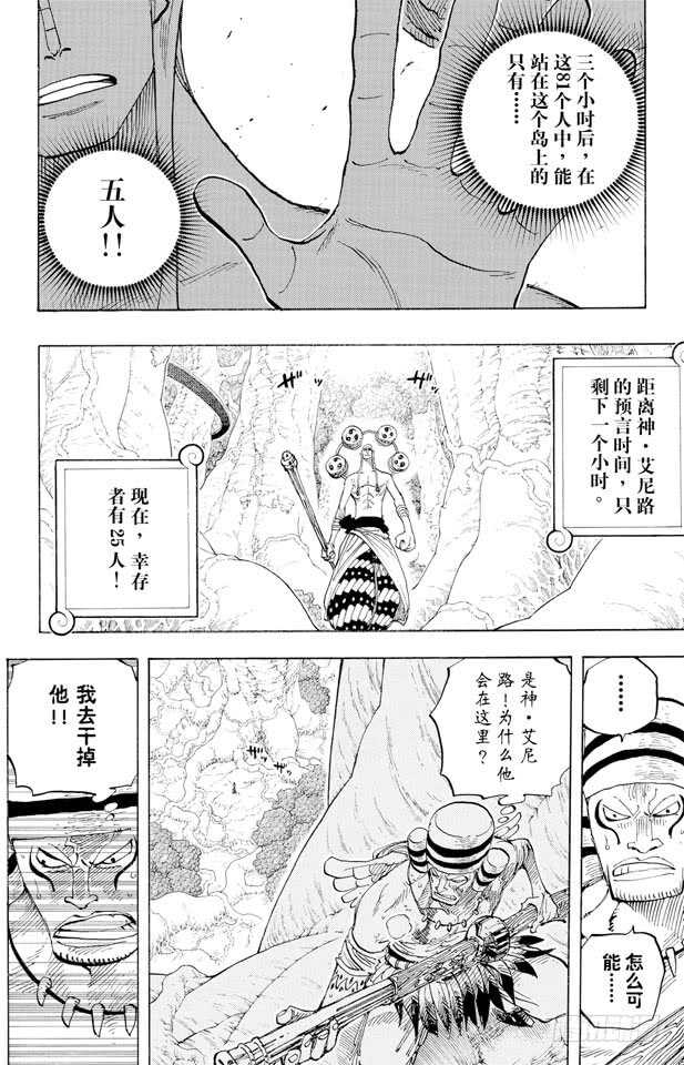 第265话 海盗罗宾VS.神兵12