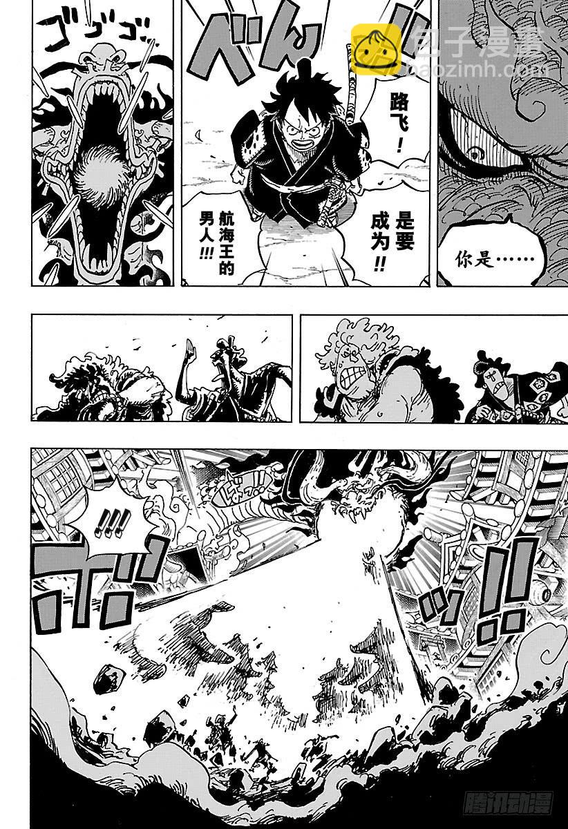 第923话 四皇盖德VS路飞7