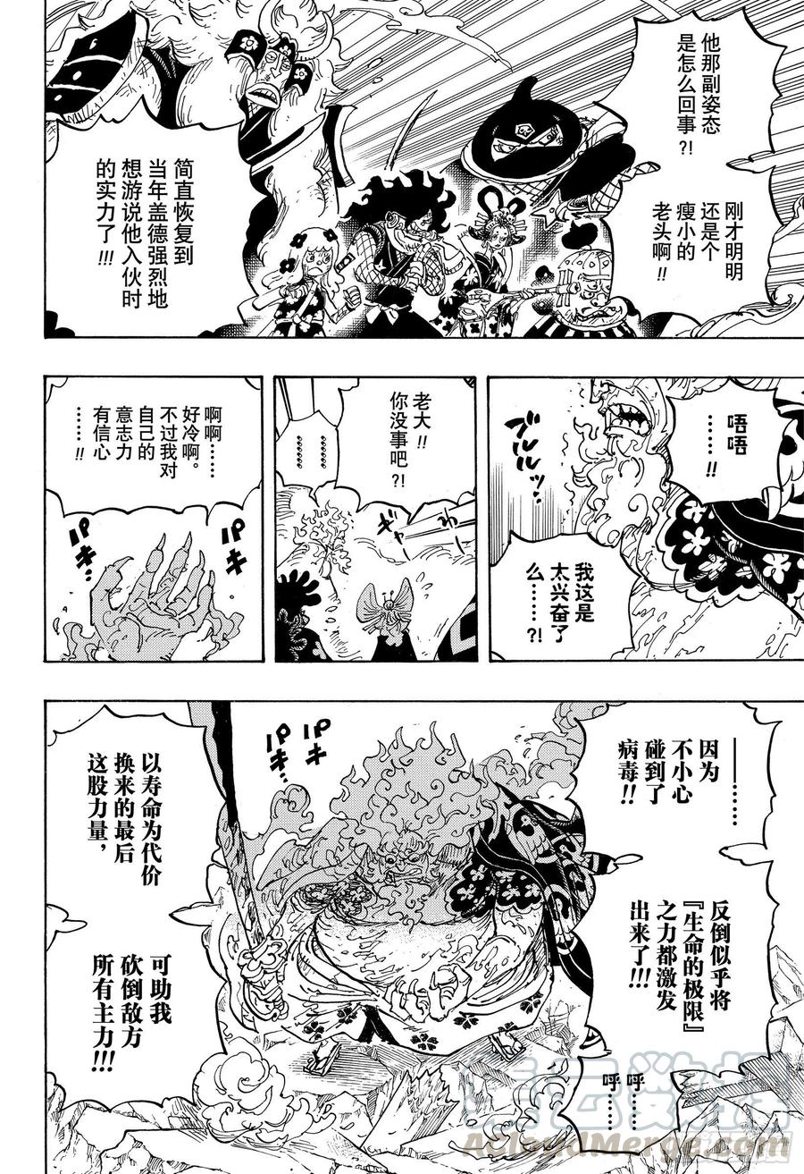 第1006话 侠客花之兵五郎9