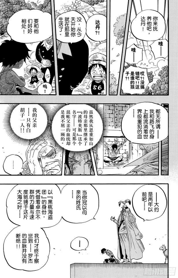 第551话 四皇“白胡子”6