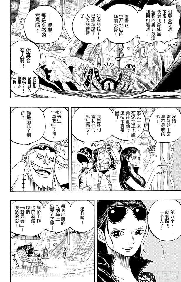 第599话 九人的海盗9