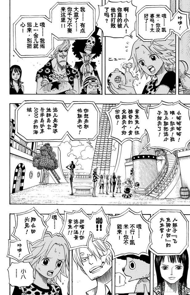 第491话 飞鱼骑士团7