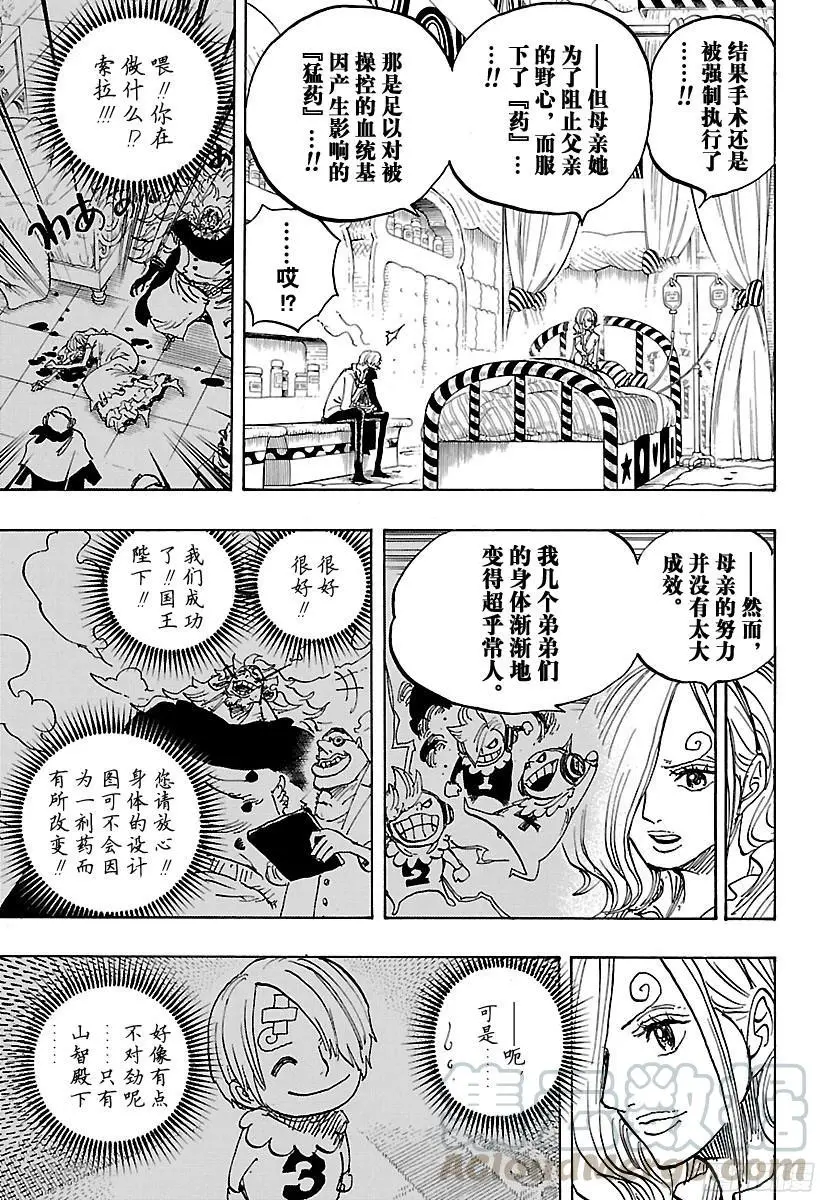 第852话 Germa的失败作10
