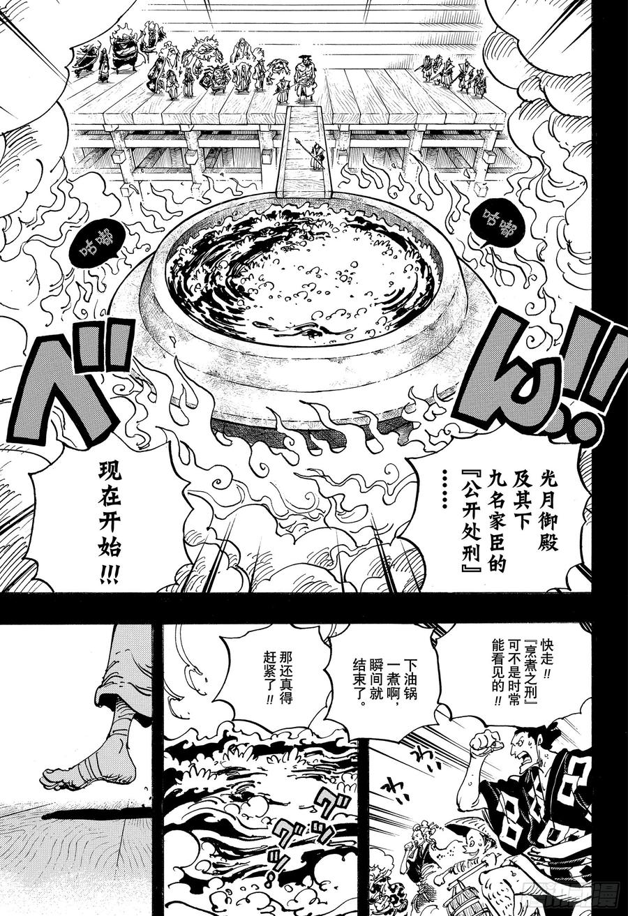 第971话 烹煮之刑2