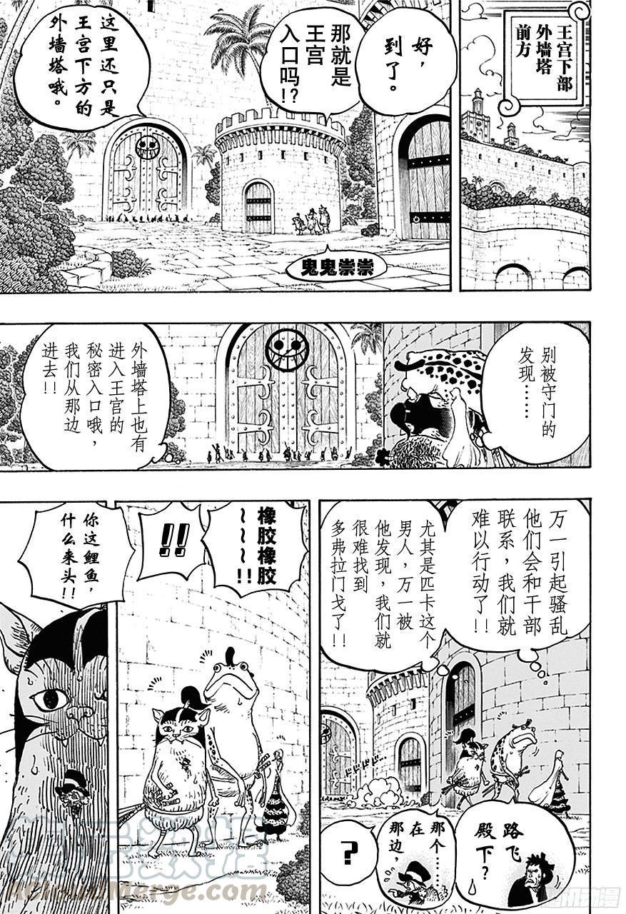 第736话 最高干部迪亚曼蒂10