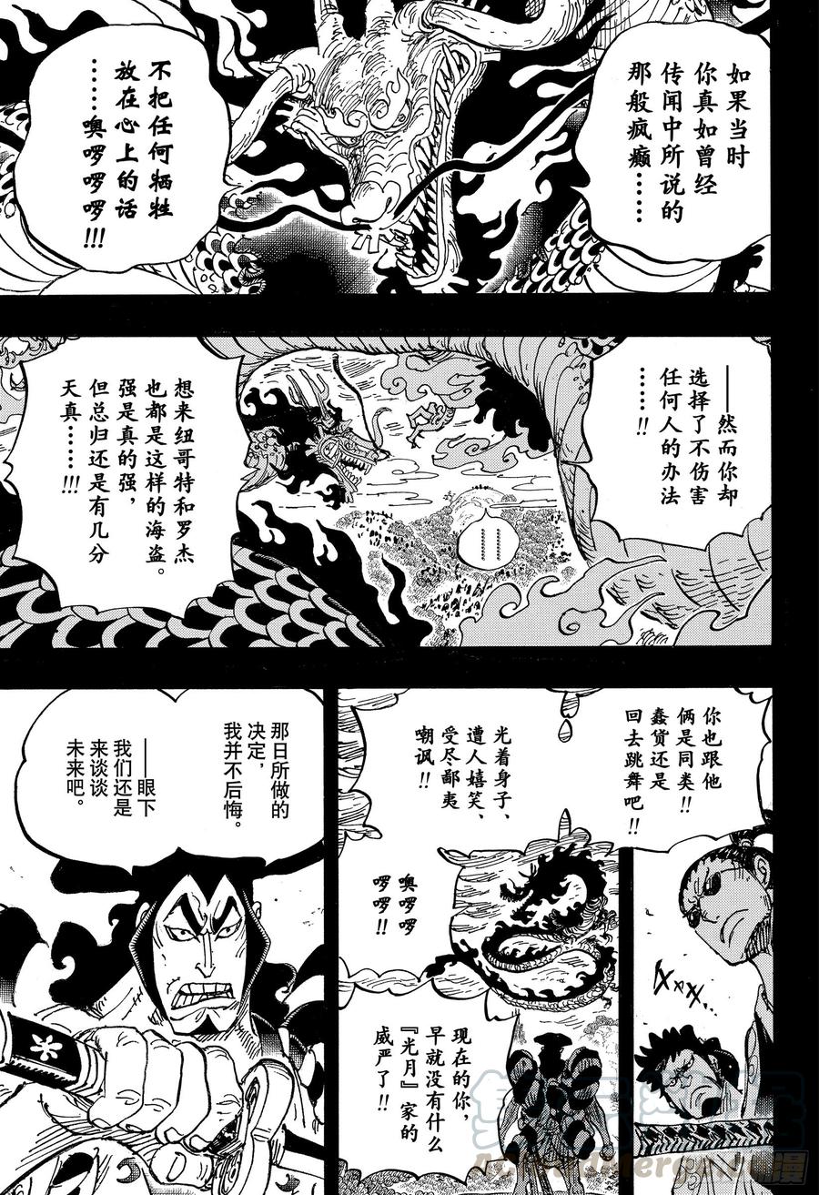 第970话 御殿VS盖德4