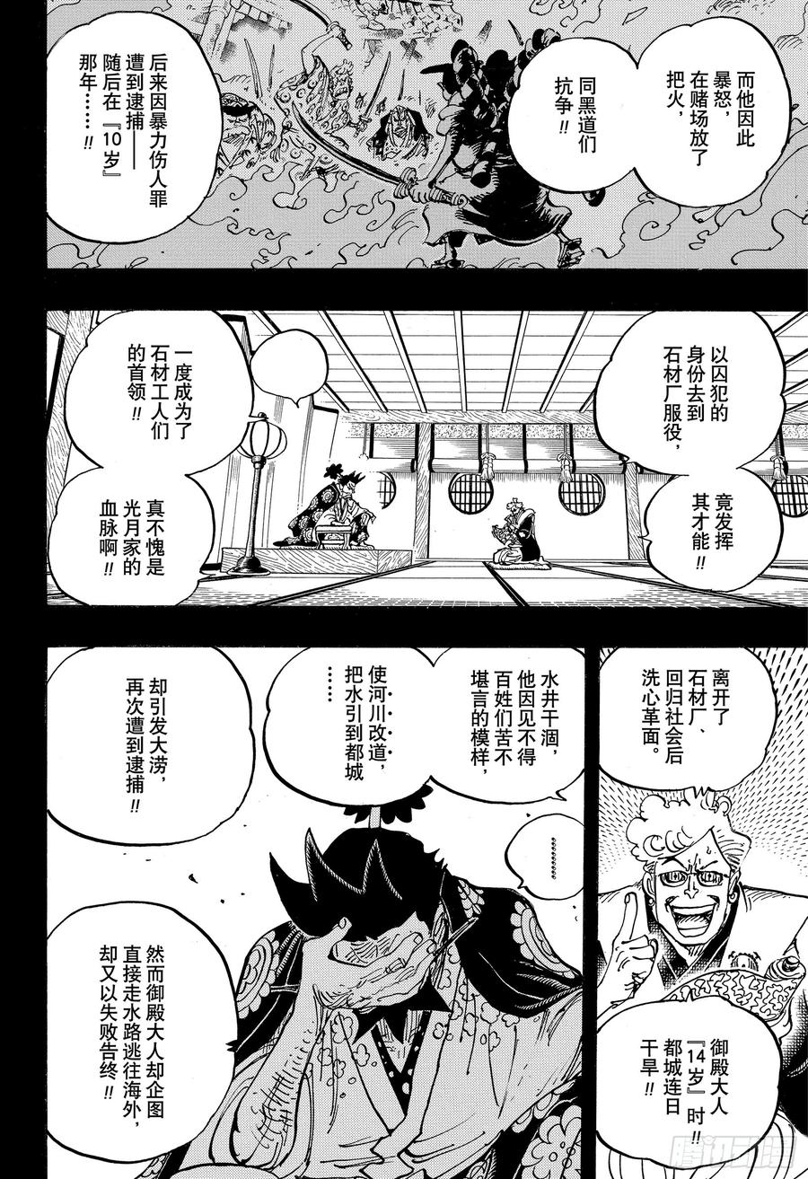 第960话 光月御殿登场7