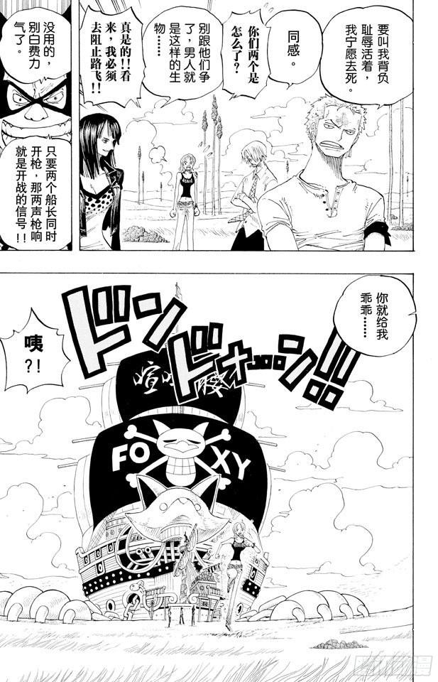第306话 环岛划艇赛15