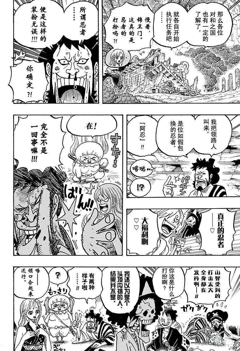 第921话 酒天丸8