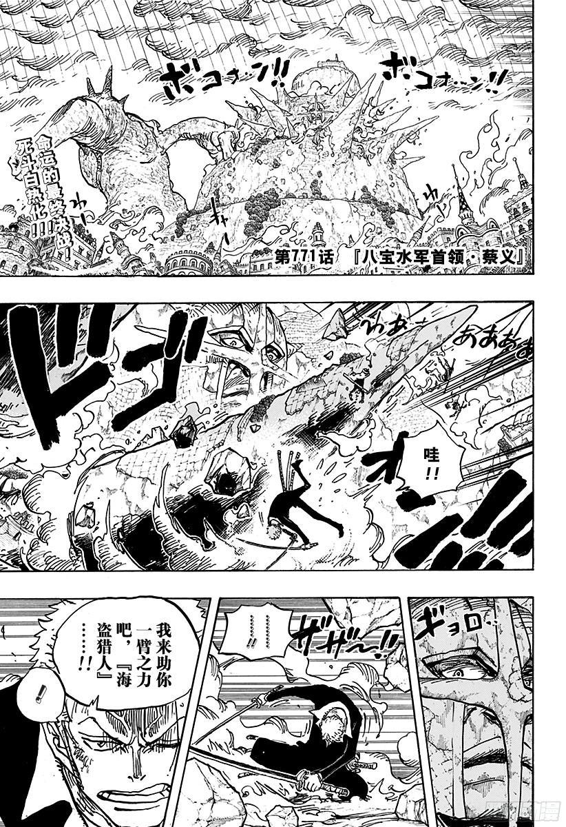 第771话 八宝水军首领?蔡义2