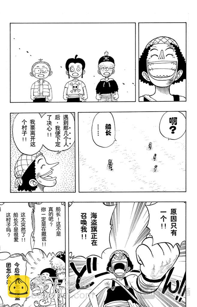 第40话 撒谎布海盗团14