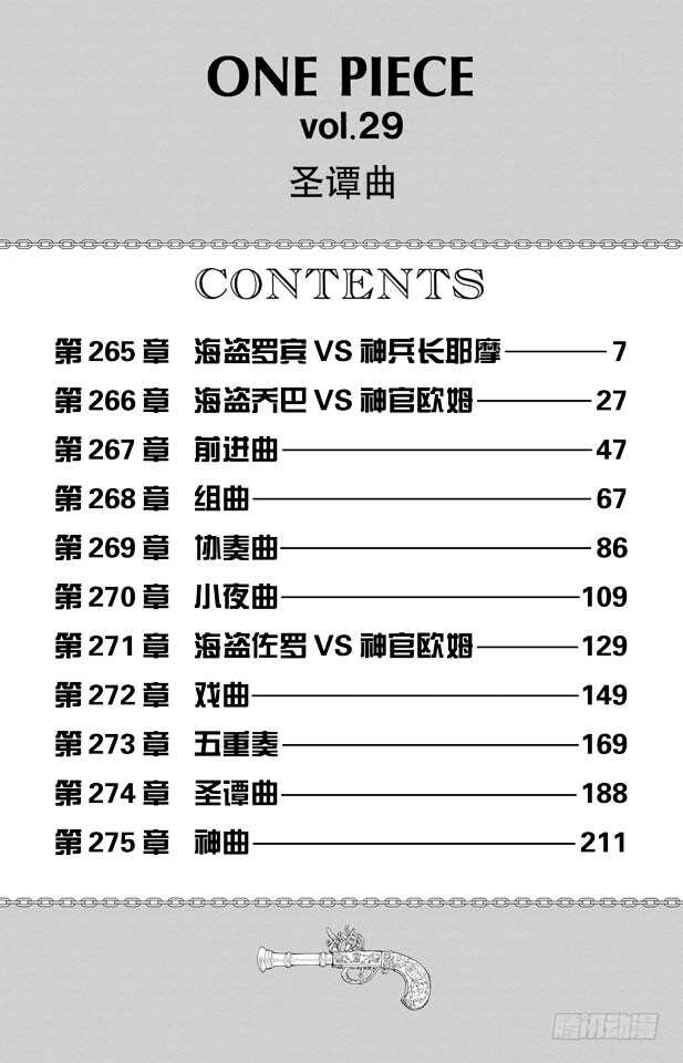 第265话 海盗罗宾VS.神兵6