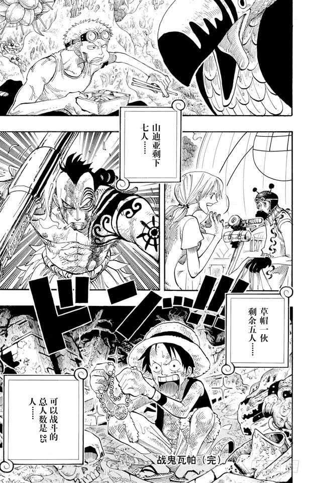 第264话 战士螳螂VS.神18