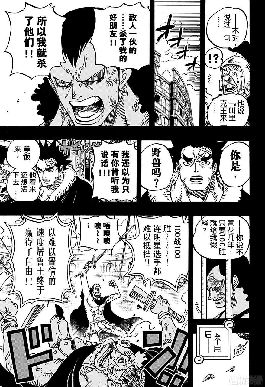 第741话 大骗子撒谎兰度17