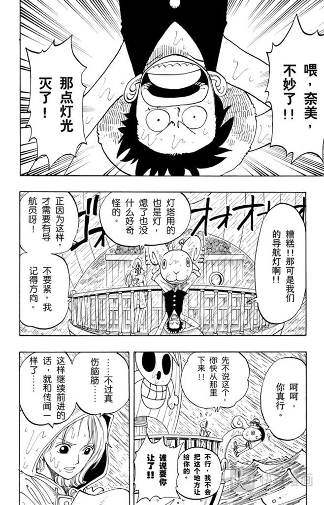 第101话 李维斯山1