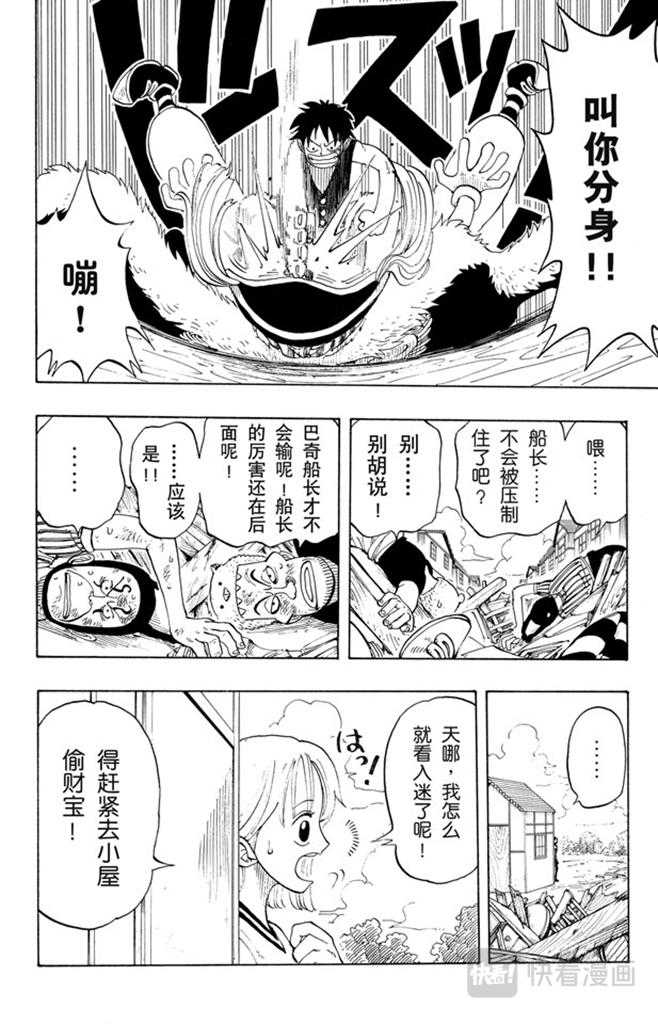 第19话 恶魔果实3