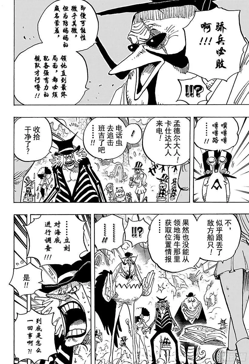 第882话 四皇的意料之外13