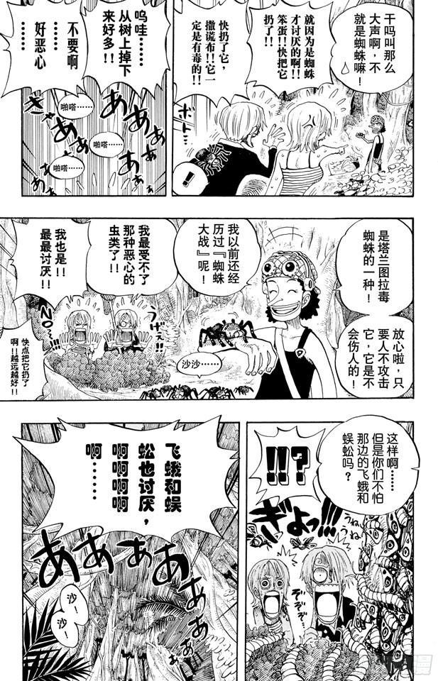第230话 追踪向南鸟12