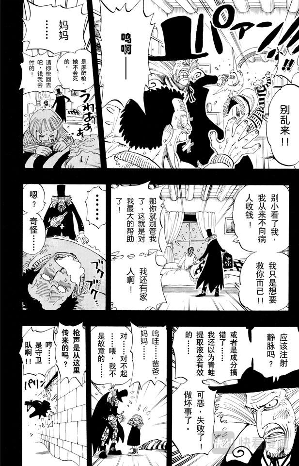 第141话 蹩脚医生11