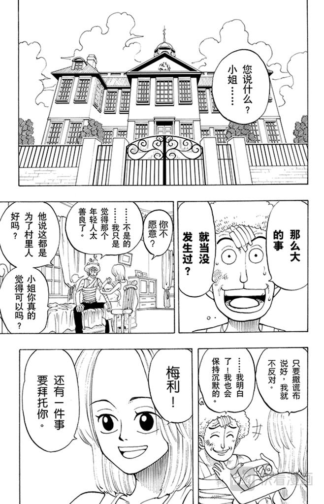 第40话 撒谎布海盗团12