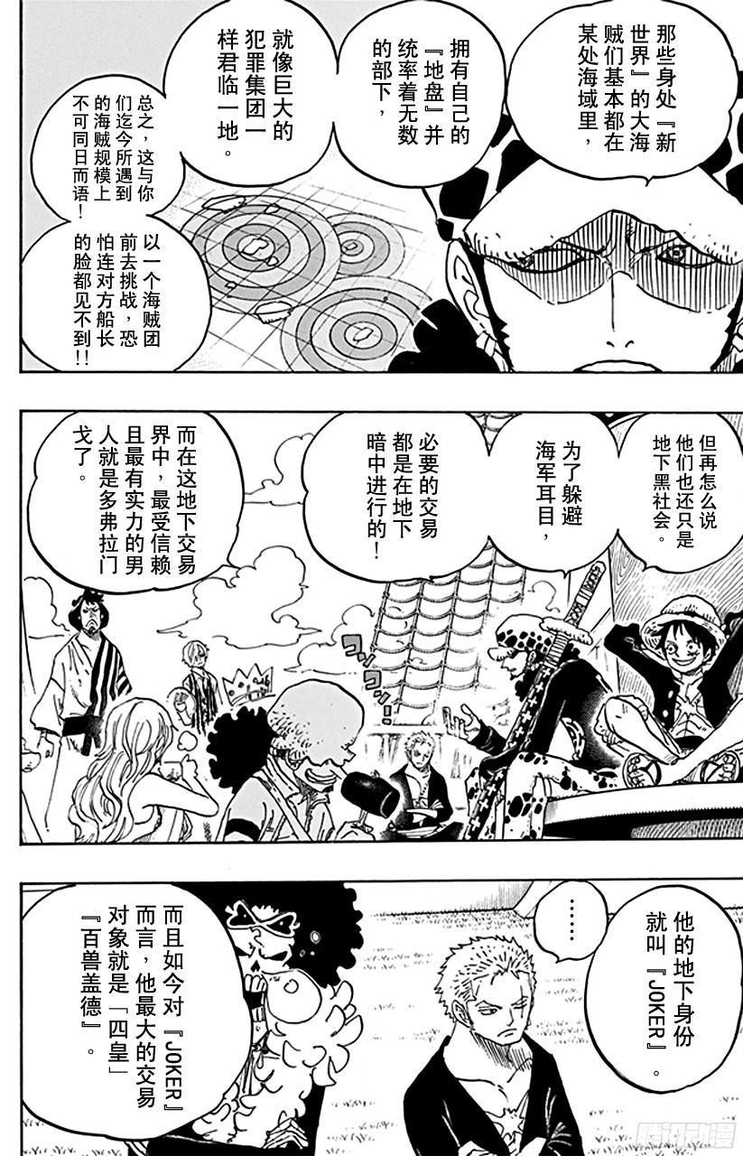 第698话 多弗拉门戈现身13