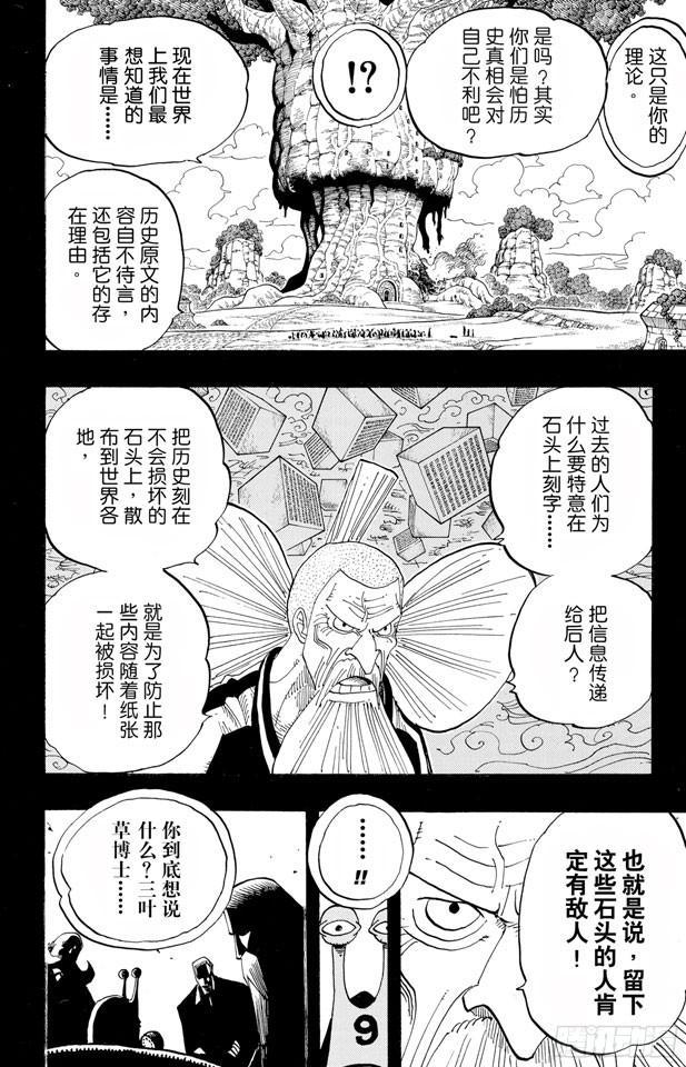 第395话 奥哈拉VS.世界政府5