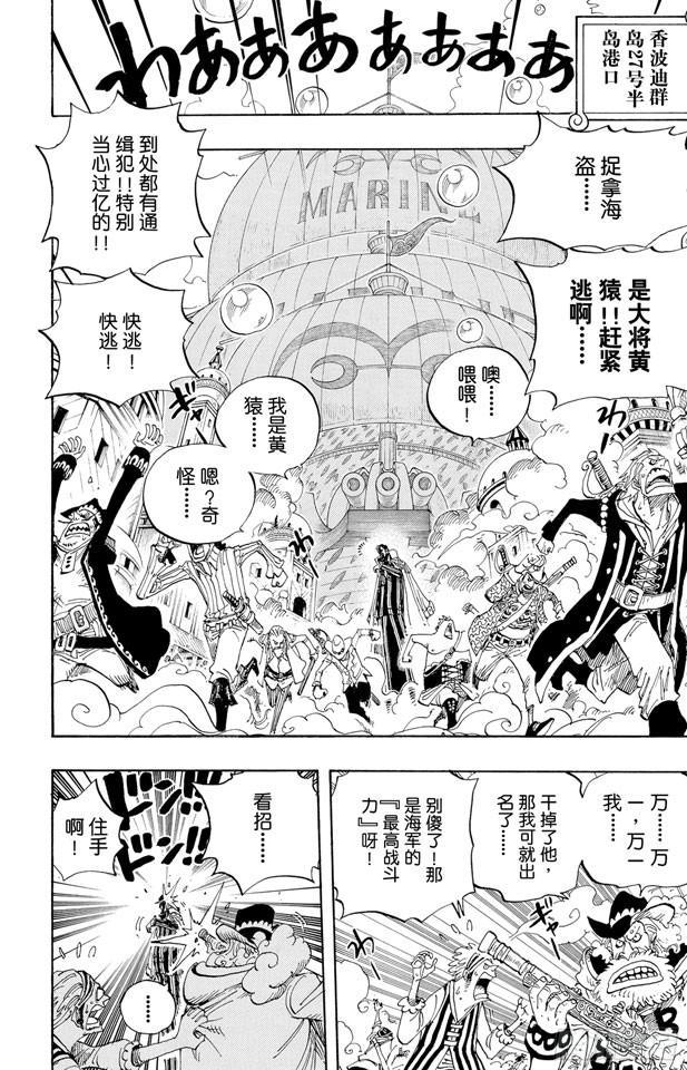 第507话 黄猿登陆14