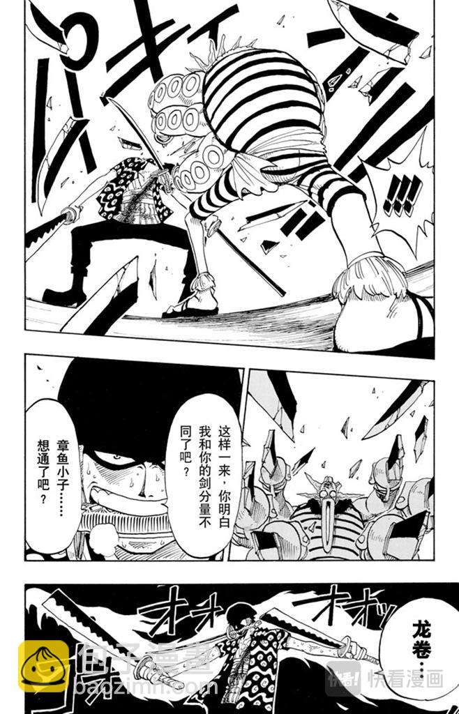 第85话 三刀流对抗六刀流15