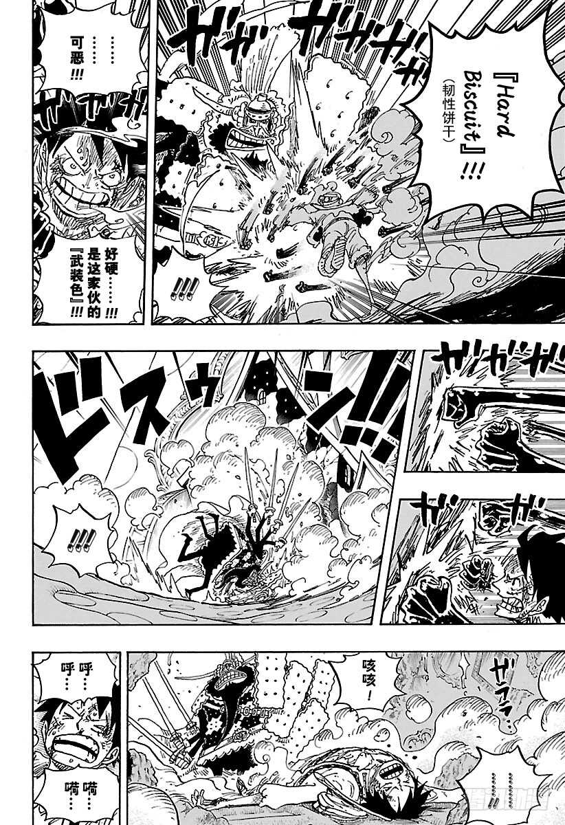 第837话 路飞 VS 将星苏13