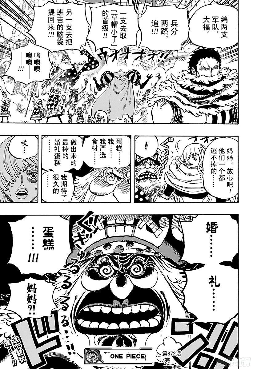 第872话 融化18