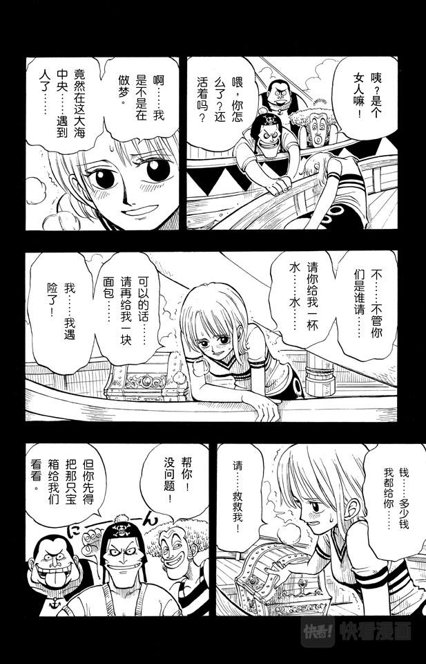 第8话 奈美登场9