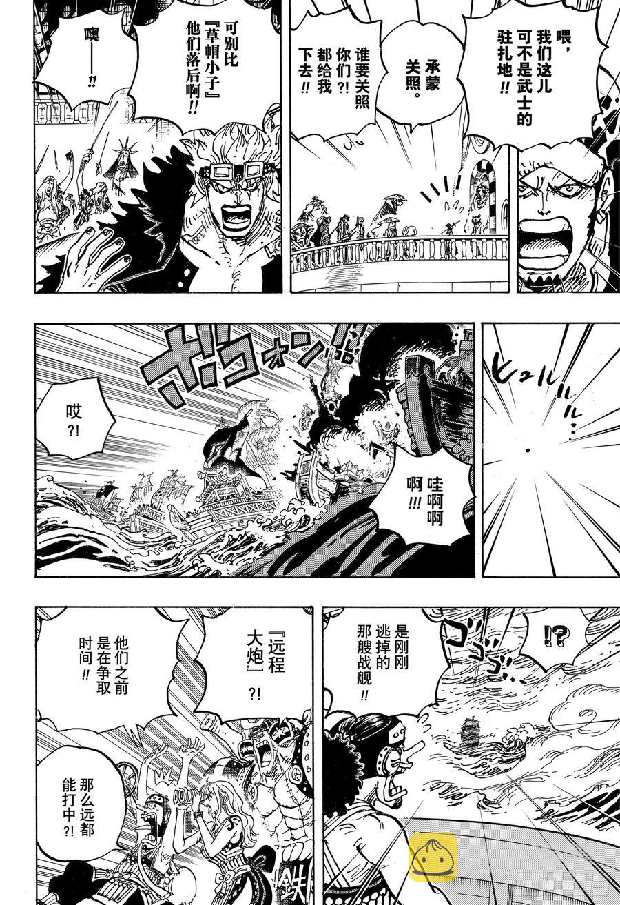 第976话 请容在下自报家门13