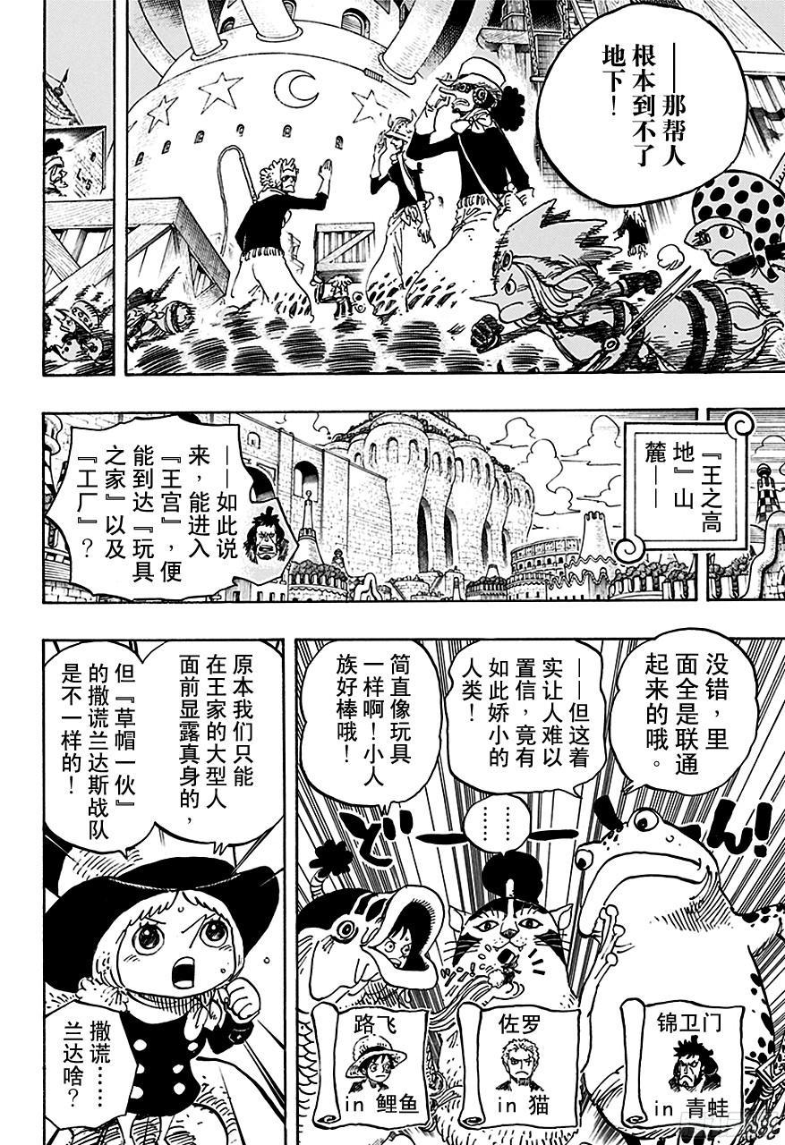 第734话 隆美尔国的镰鼬17