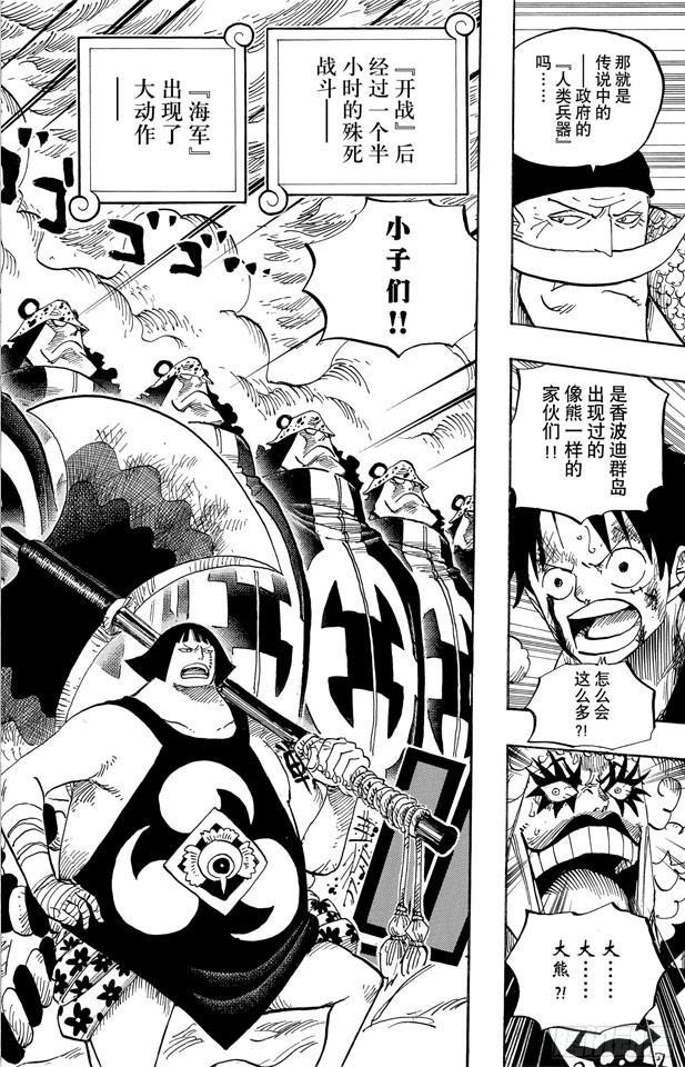 第561话 路飞VS.米霍克15