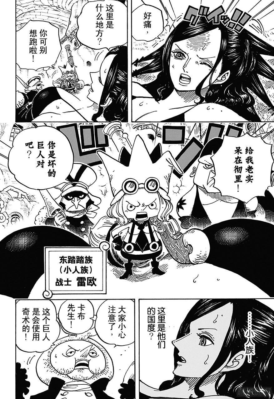 第711话 小人国的冒险3