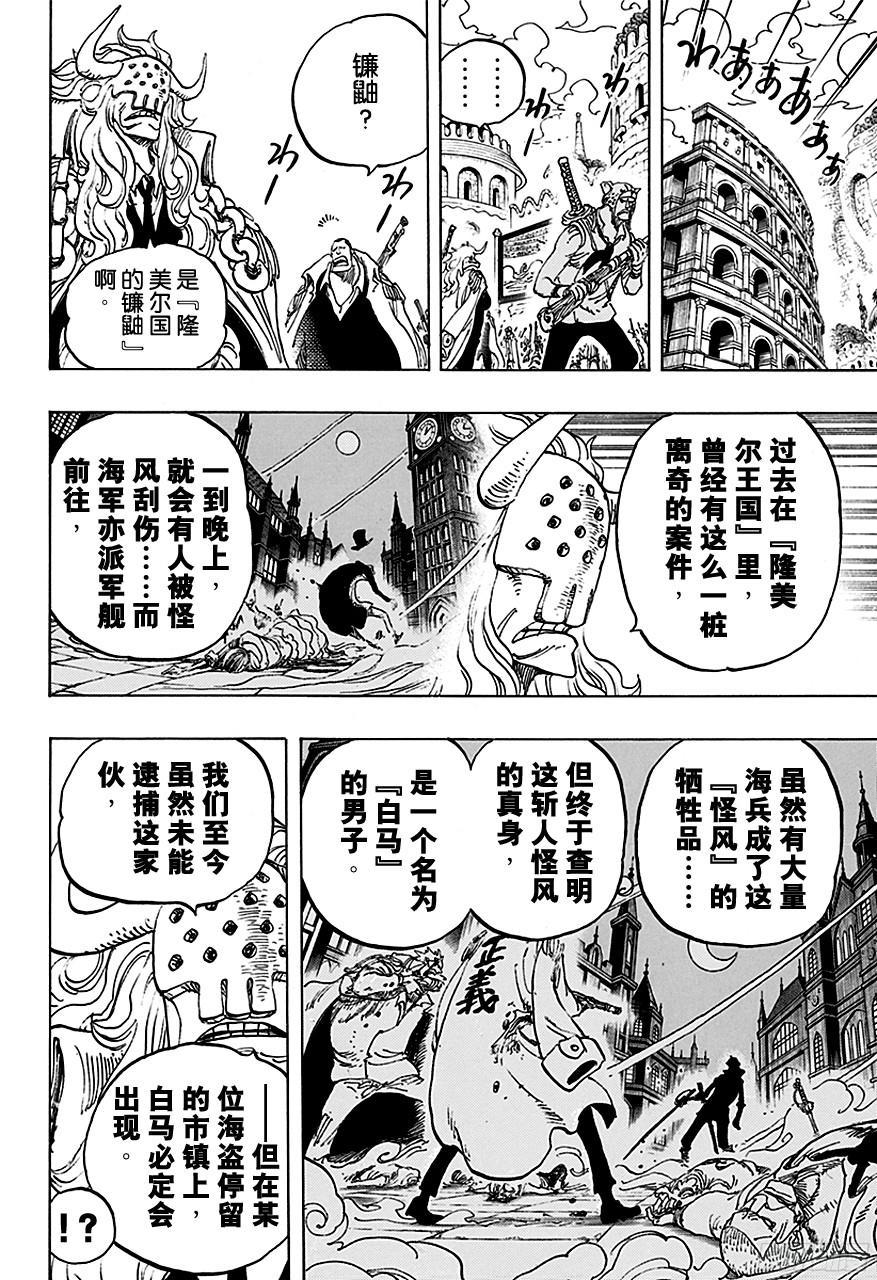 第734话 隆美尔国的镰鼬5