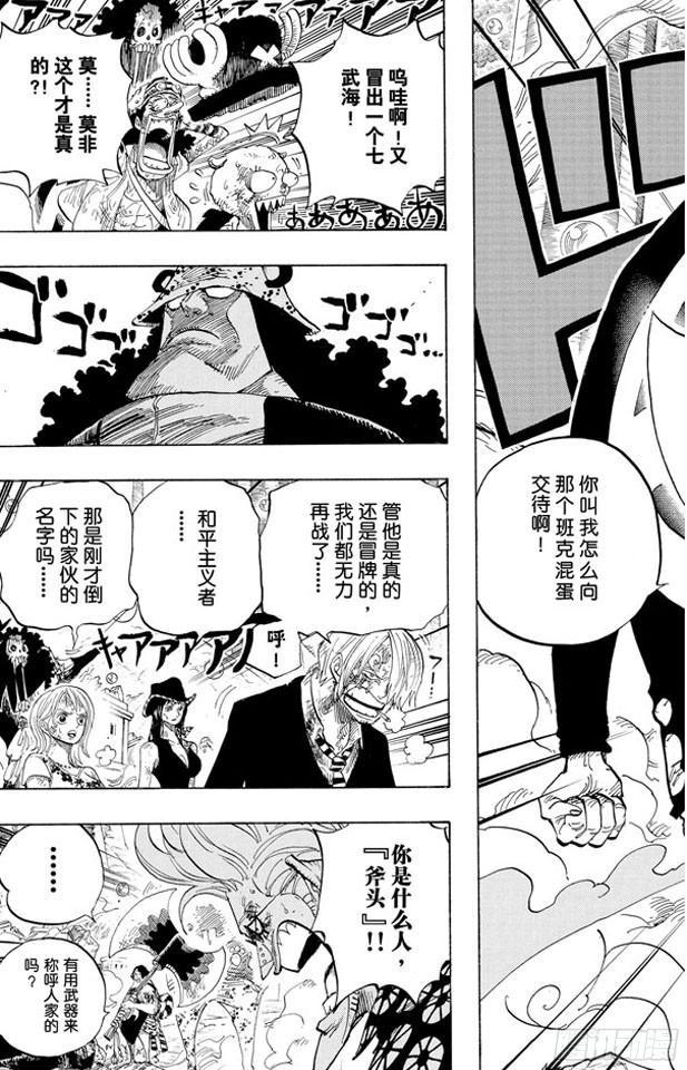 第511话 扛战斧的战桃丸6