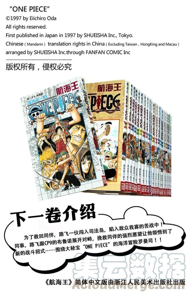 第377话 司法岛大决战20