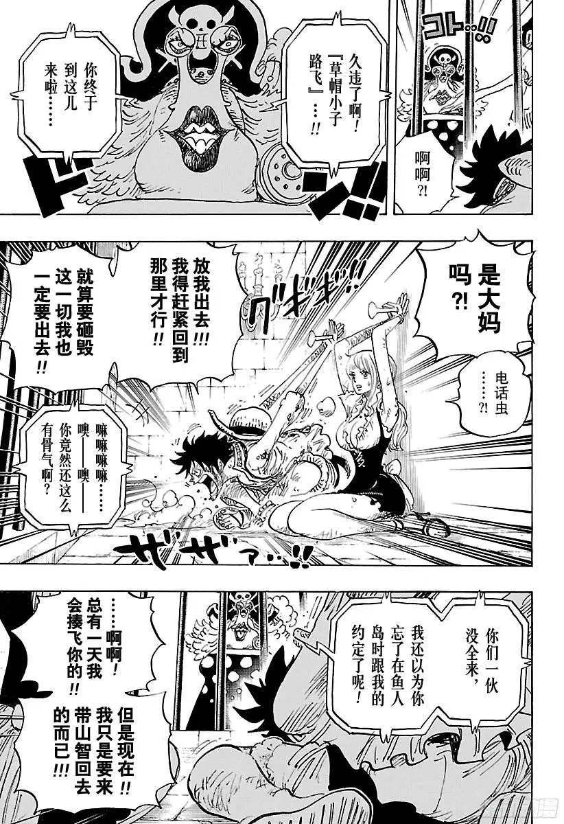 第847话 路飞和大妈8