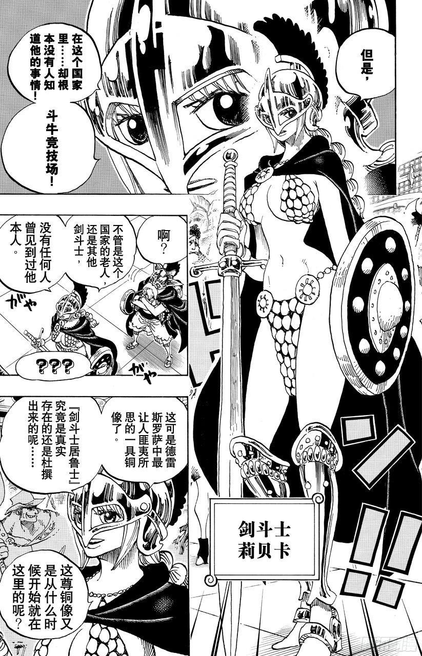 第704话 路西与居鲁士雕像14