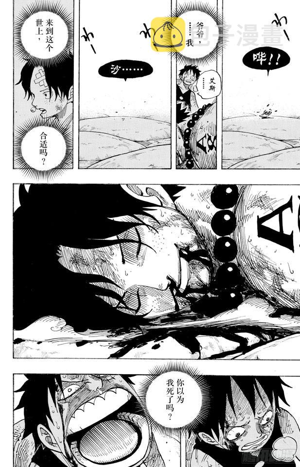 第574话 波特夹斯•D•艾斯之死22